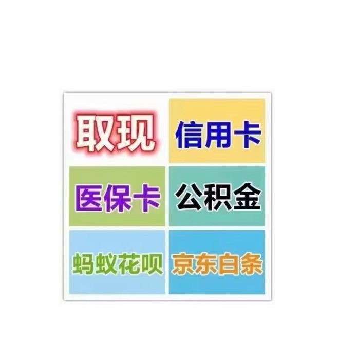 邵阳县最新医保卡换取现金秒到账方法分析(最方便真实的邵阳县医保卡换取现金秒到账怎么操作方法)