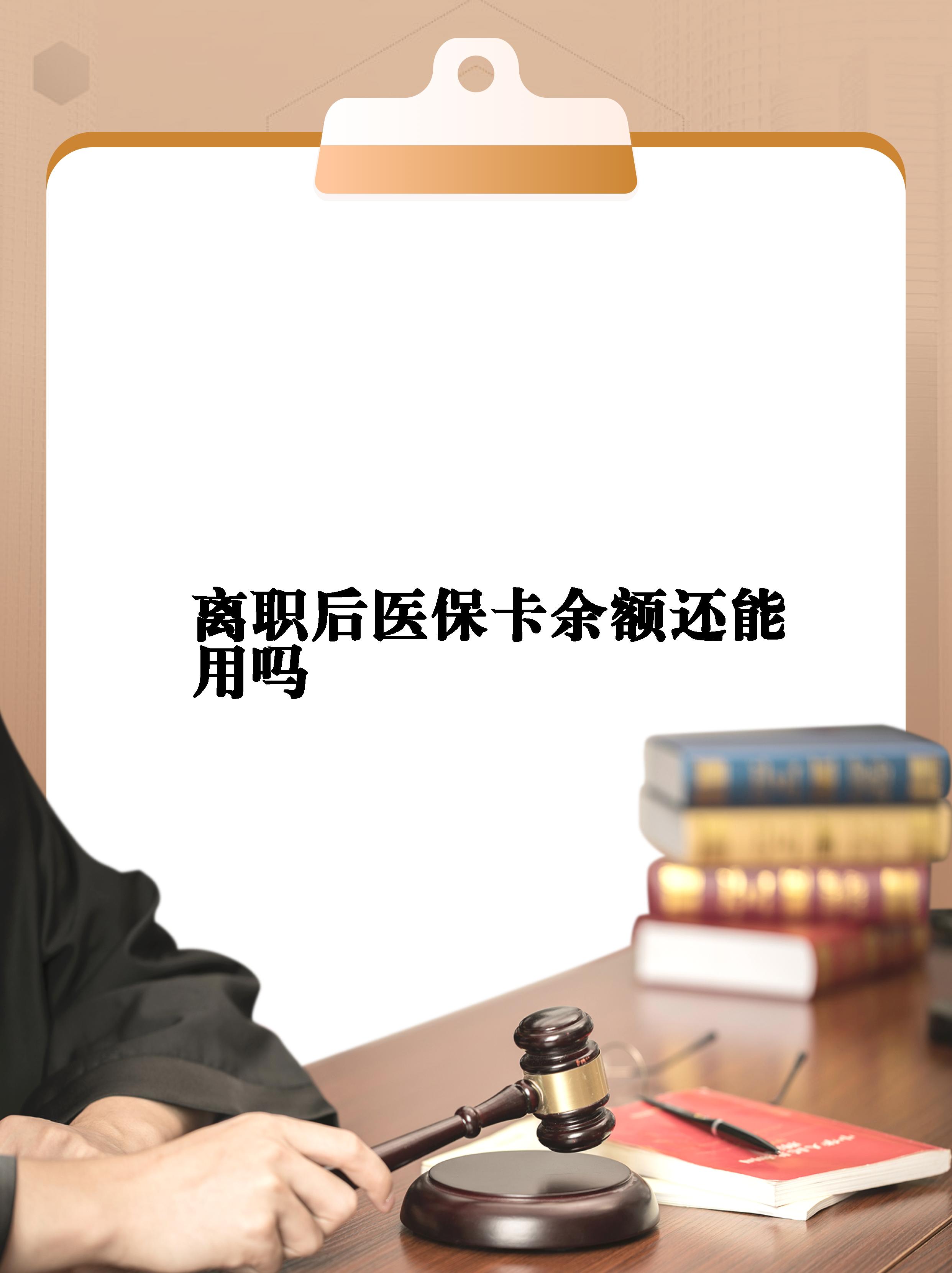 邵阳县最新医保卡余额回收联系方式方法分析(最方便真实的邵阳县医保卡余额回收联系方式怎么填方法)