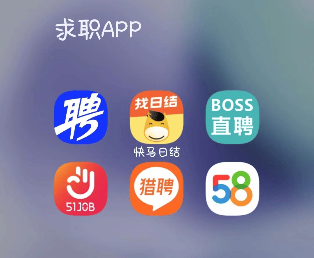 邵阳县最新找工作用什么平台最好方法分析(最方便真实的邵阳县找工作哪个平台最可靠真实?方法)