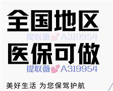 邵阳县最新急用钱套医保卡黄牛电话方法分析(最方便真实的邵阳县小额医保套现怎么联系方法)