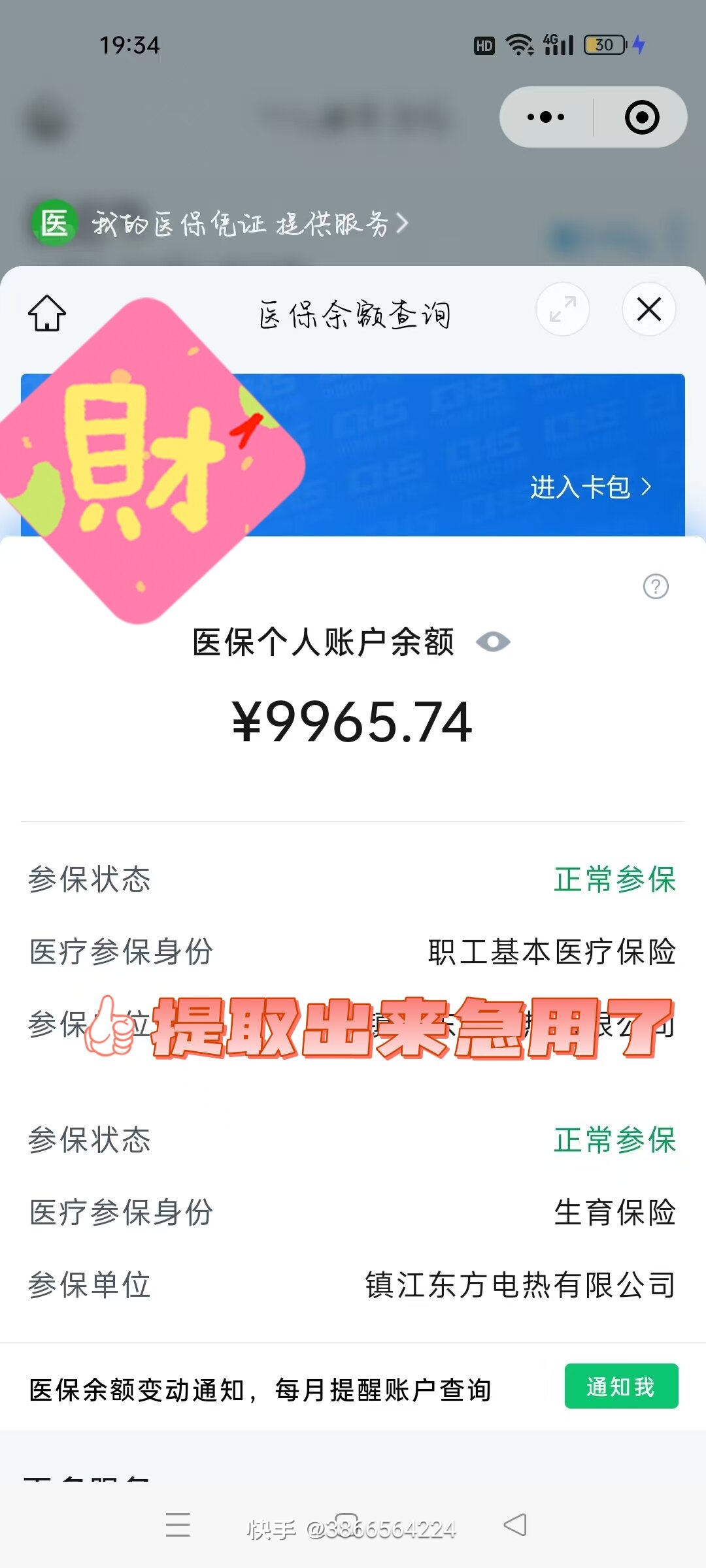 邵阳县最新医保余额提现方法方法分析(最方便真实的邵阳县医保帐户钱怎么提现方法)
