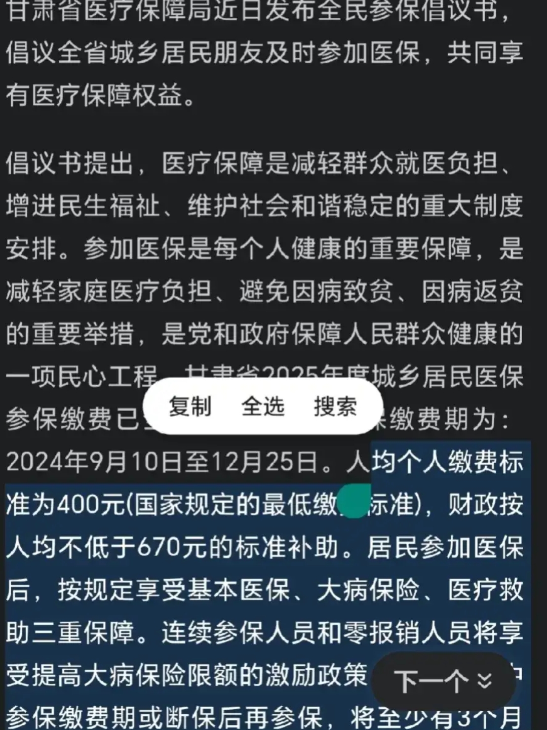 邵阳县最新为什么医保有缴费却没余额方法分析(最方便真实的邵阳县交了400医保为什么余额为0方法)