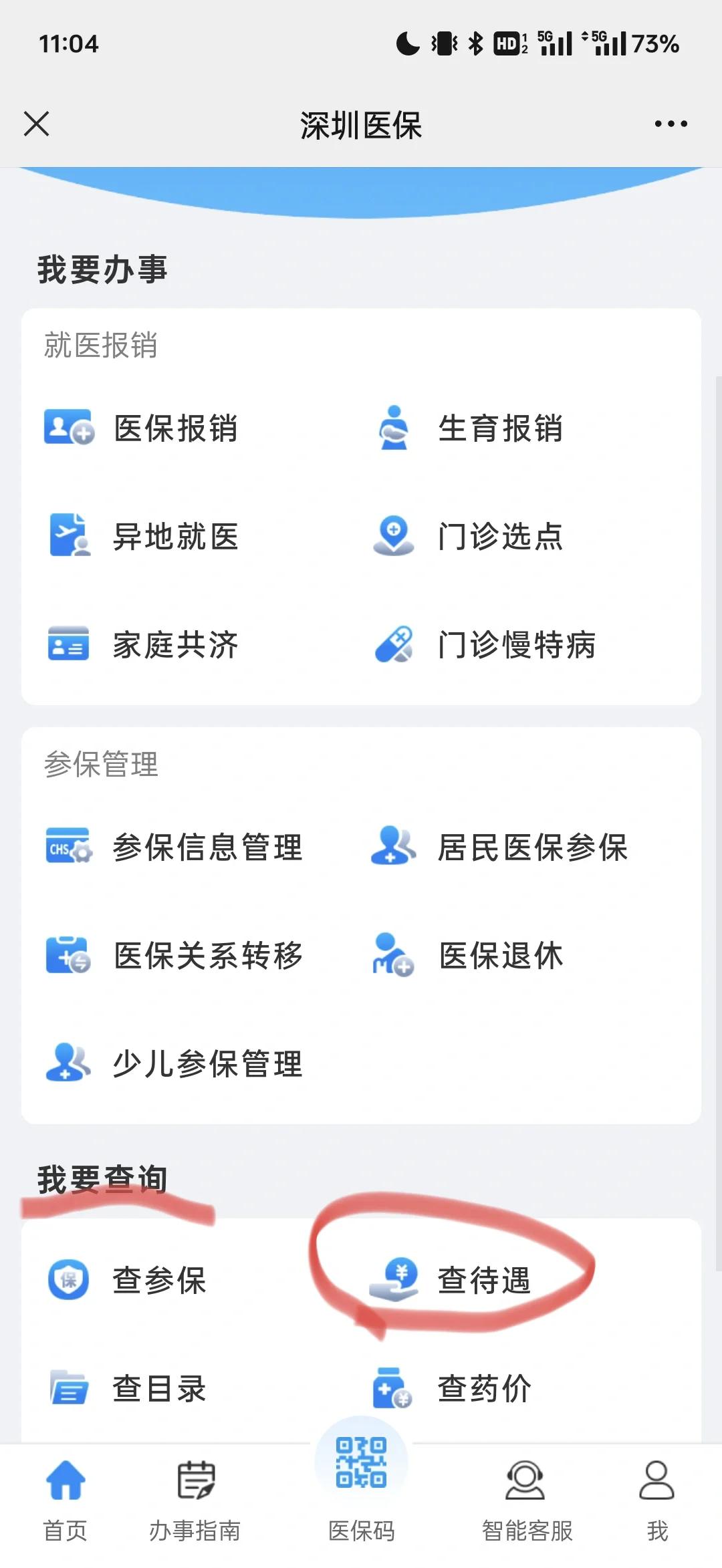 邵阳县最新深圳医保余额怎么提取方法分析(最方便真实的邵阳县深圳医保的钱怎么提取出来方法)