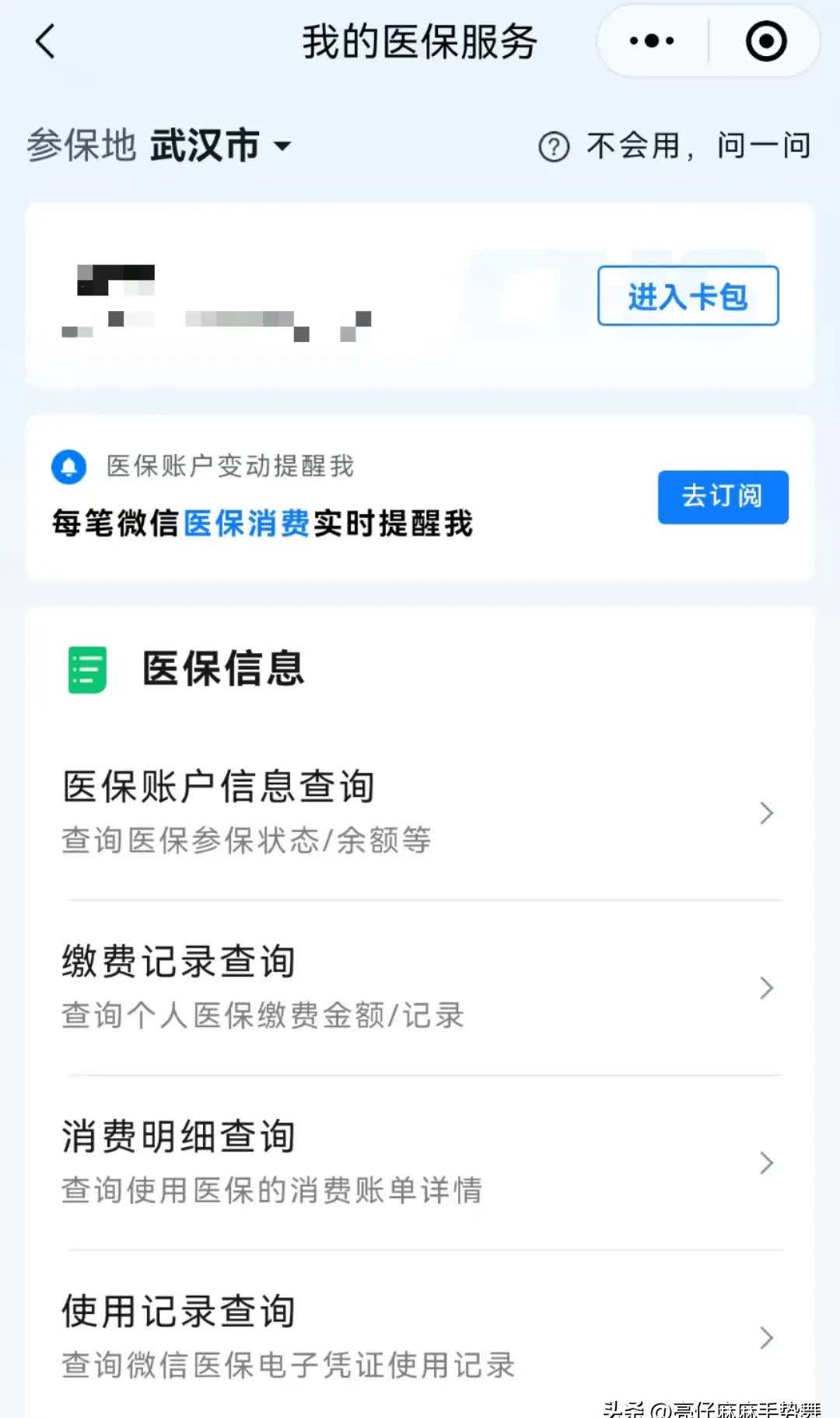 邵阳县最新医保换现金秒到账微信是真的吗方法分析(最方便真实的邵阳县医保换钱用方法)