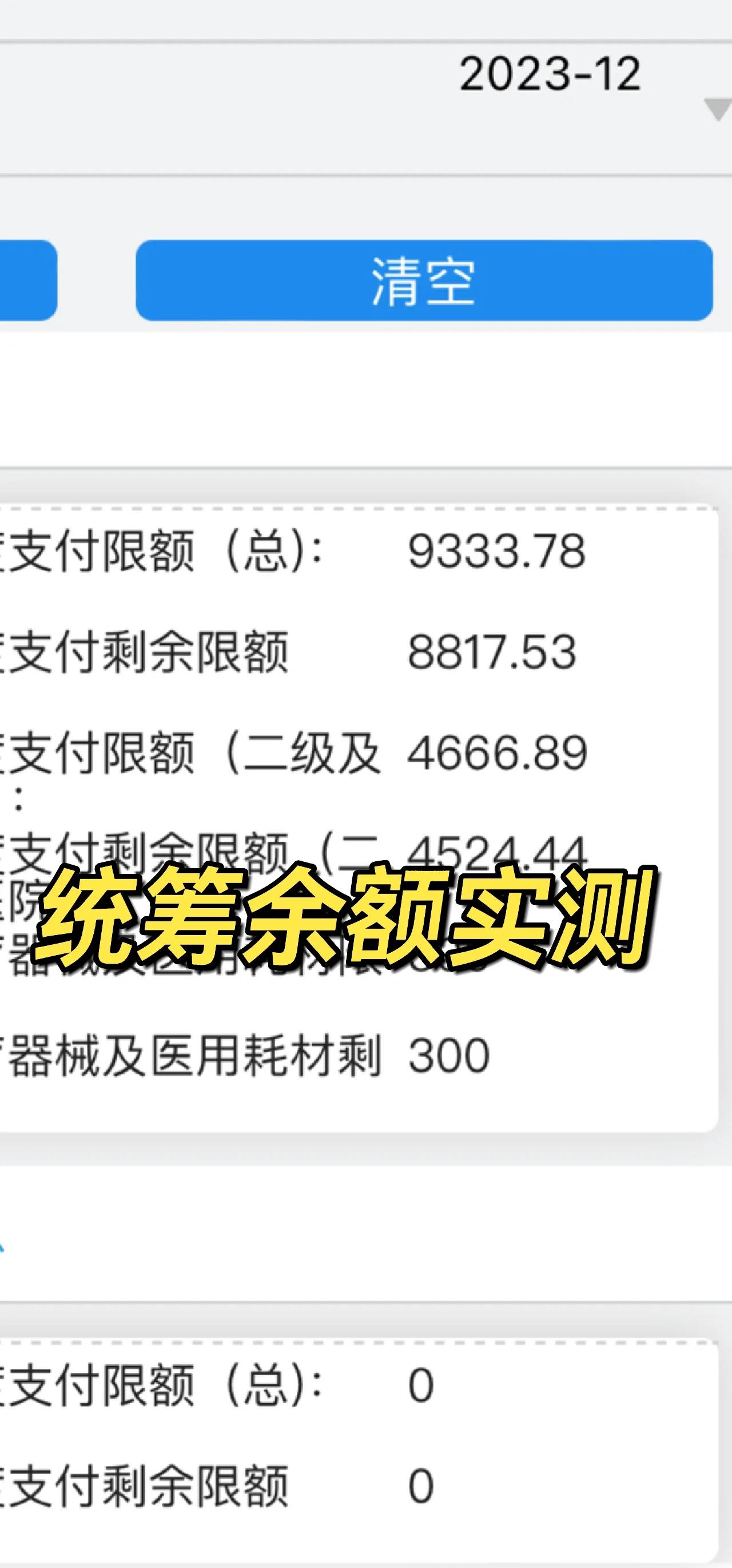 邵阳县最新医保卡里统筹的钱会过期吗方法分析(最方便真实的邵阳县医保统筹账户里的钱会用完吗方法)