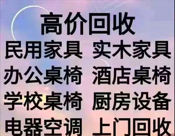 邵阳县最新免费上门旧家具回收方法分析(最方便真实的邵阳县上门回收家具网站方法)