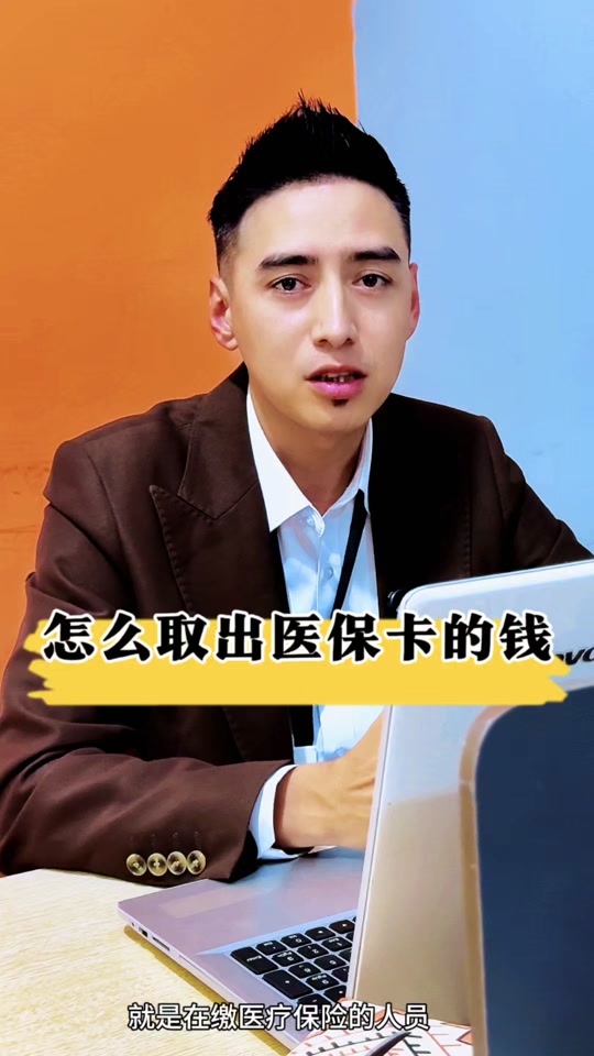 邵阳县最新医保提取中介方法分析(最方便真实的邵阳县24小时医保提取中介方法)