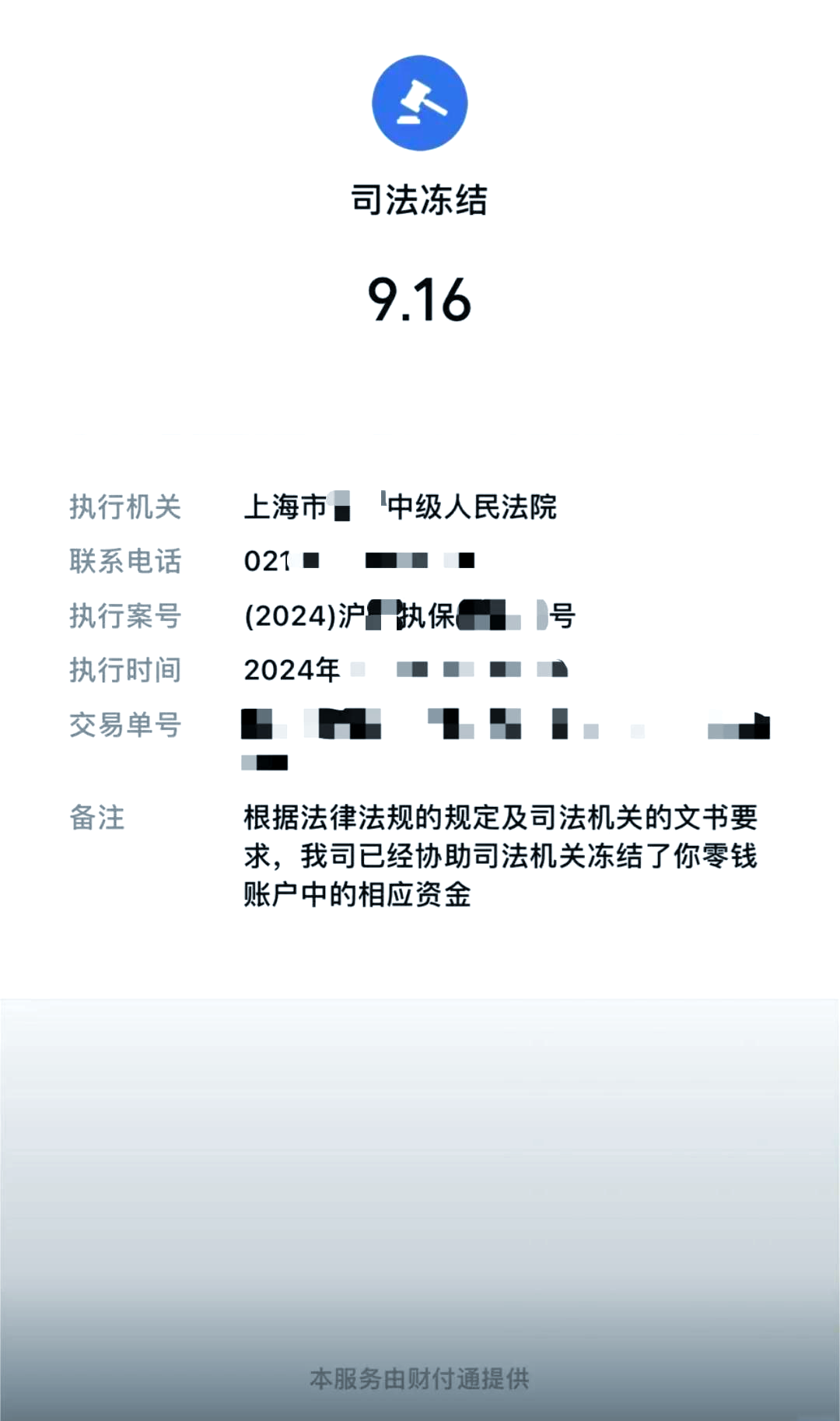 邵阳县最新国家不允许冻结微信零钱了吗方法分析(最方便真实的邵阳县司法冻结多久上门抓人方法)