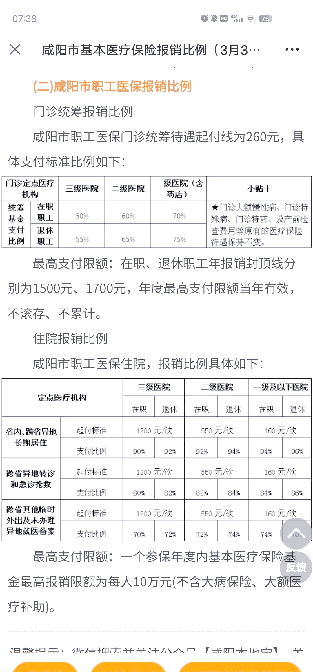 邵阳县最新医院报销80%计算公式方法分析(最方便真实的邵阳县医院报销几成怎么计算方法)