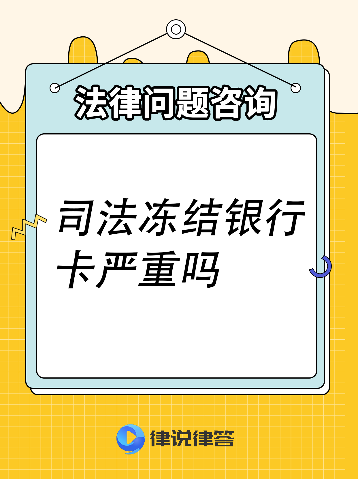 邵阳县最新法院会把职工医保卡冻结吗方法分析(最方便真实的邵阳县法院把我的医保卡冻结了我可以起诉他吗方法)