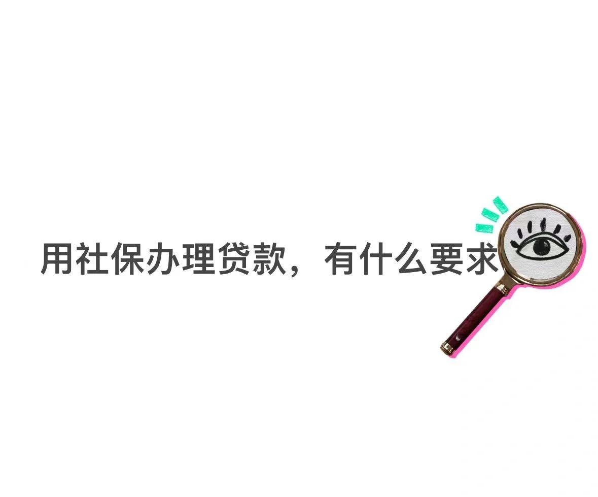 邵阳县最新有社保必下的小额贷款方法分析(最方便真实的邵阳县不看征信的农商线下贷款方法)